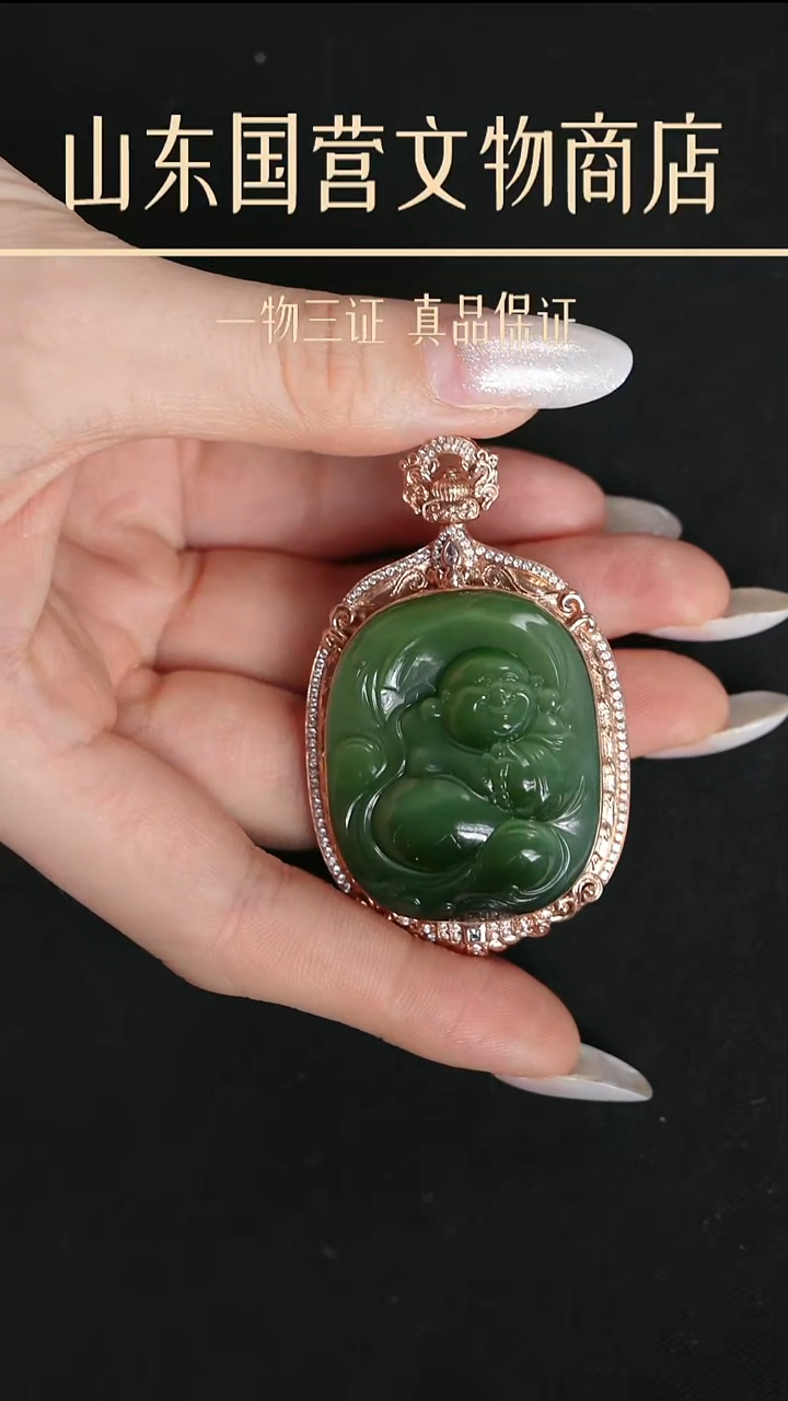 铁幸****歌《当代》碧玉镶金弥勒佛 山东国营文物商店 NYDYC61155