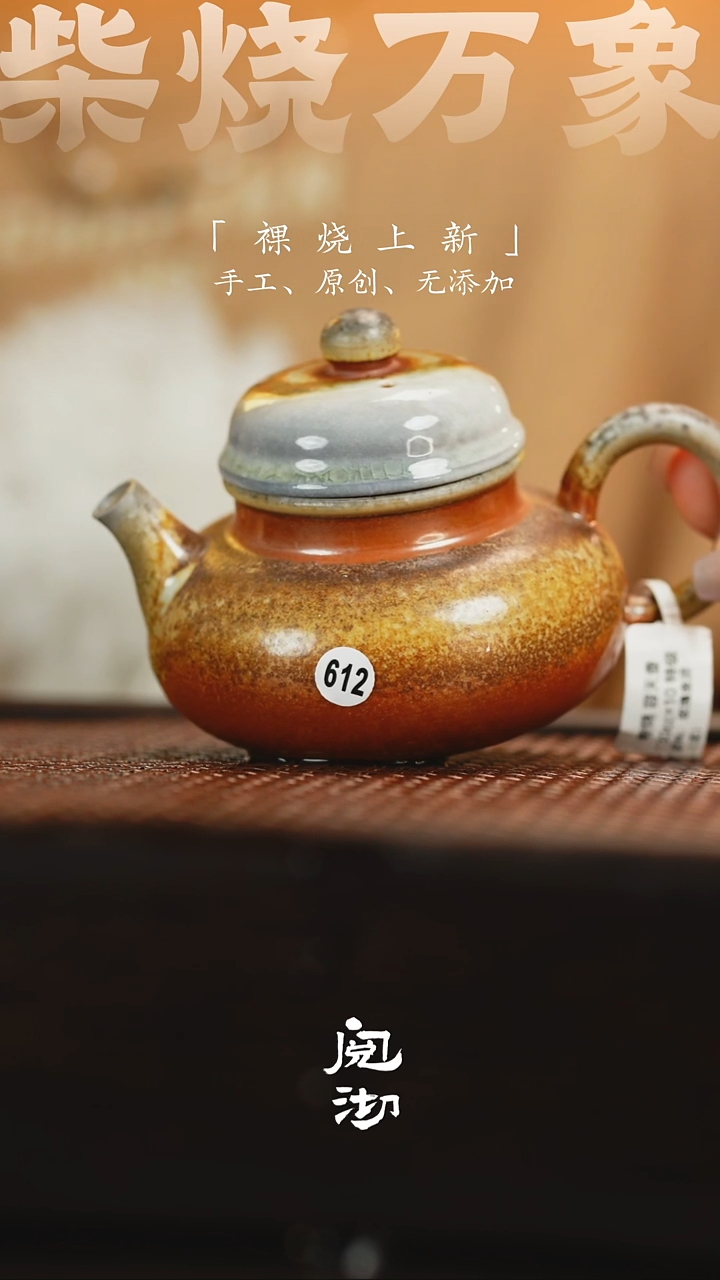 612容天壶              