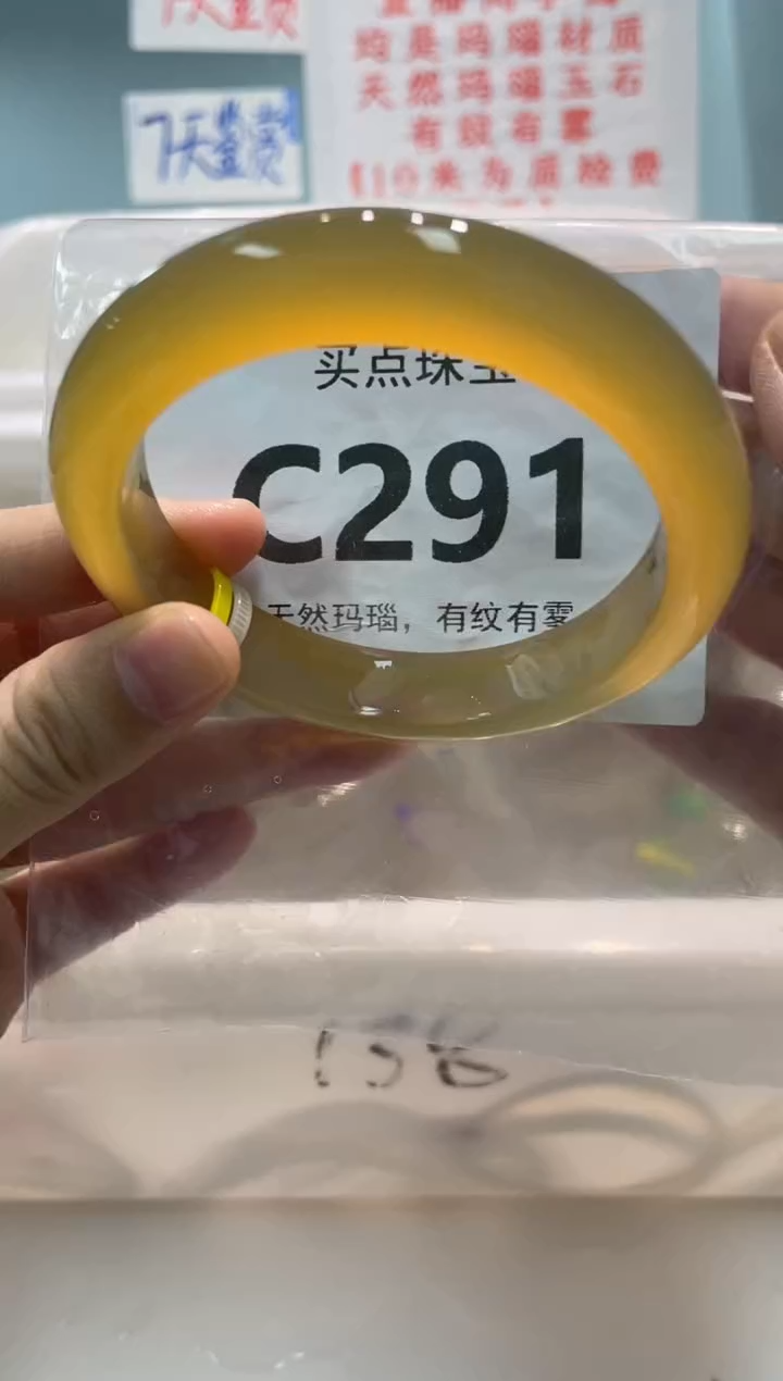 手镯玛瑙/玉髓未镶嵌C291