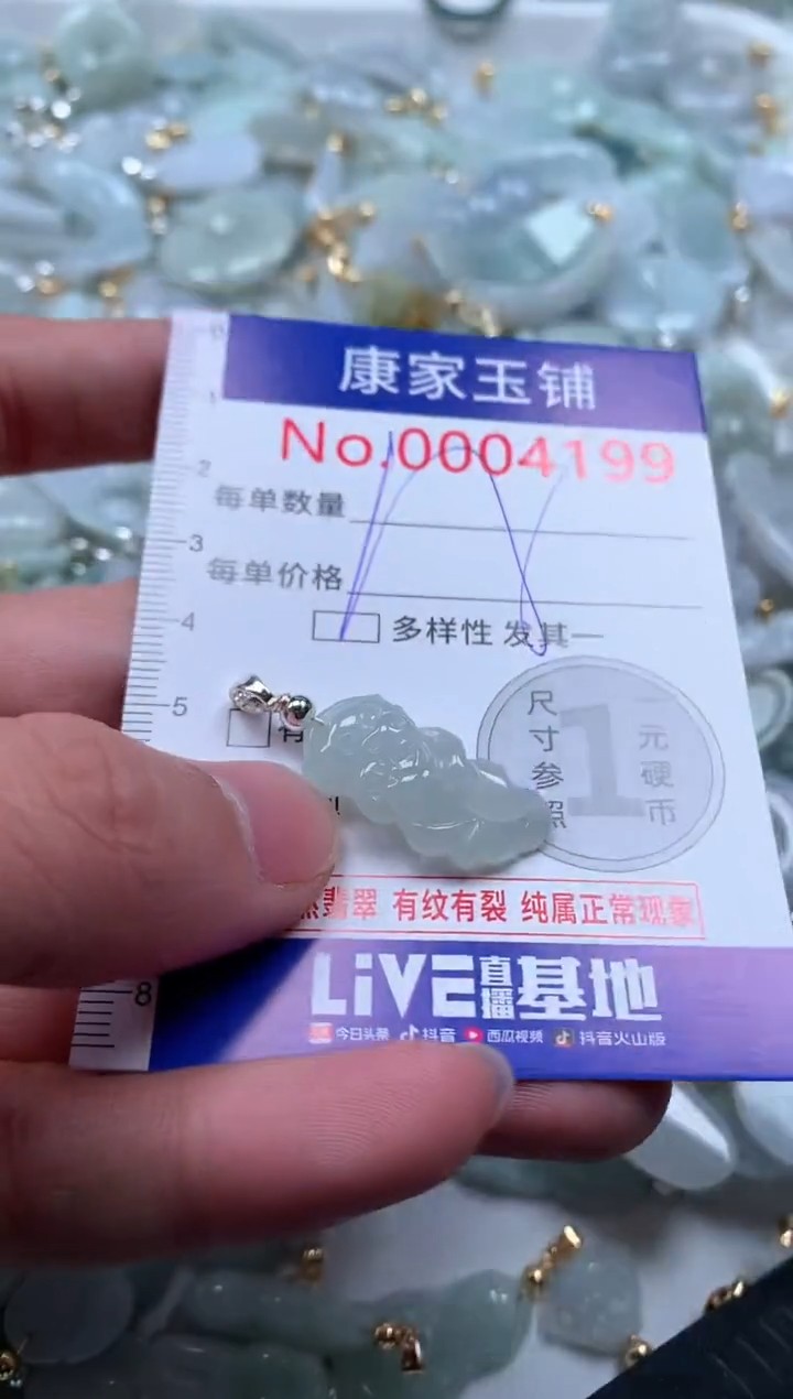 【闪购商品】翡翠吊坠(不含链)未镶嵌4199