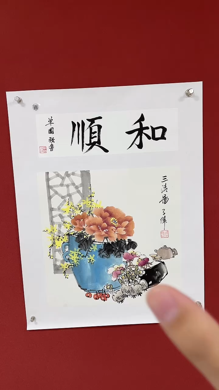 【闪购商品】书法李子伟    三洁图