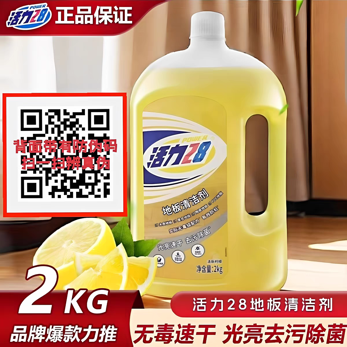 【官方正品】活力28地板清洁剂2kg地面瓷砖大理石清洗剂拖地去污