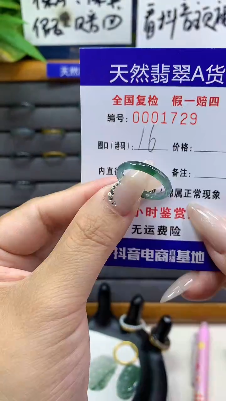 【闪购商品】翡翠戒圈未镶嵌        1729