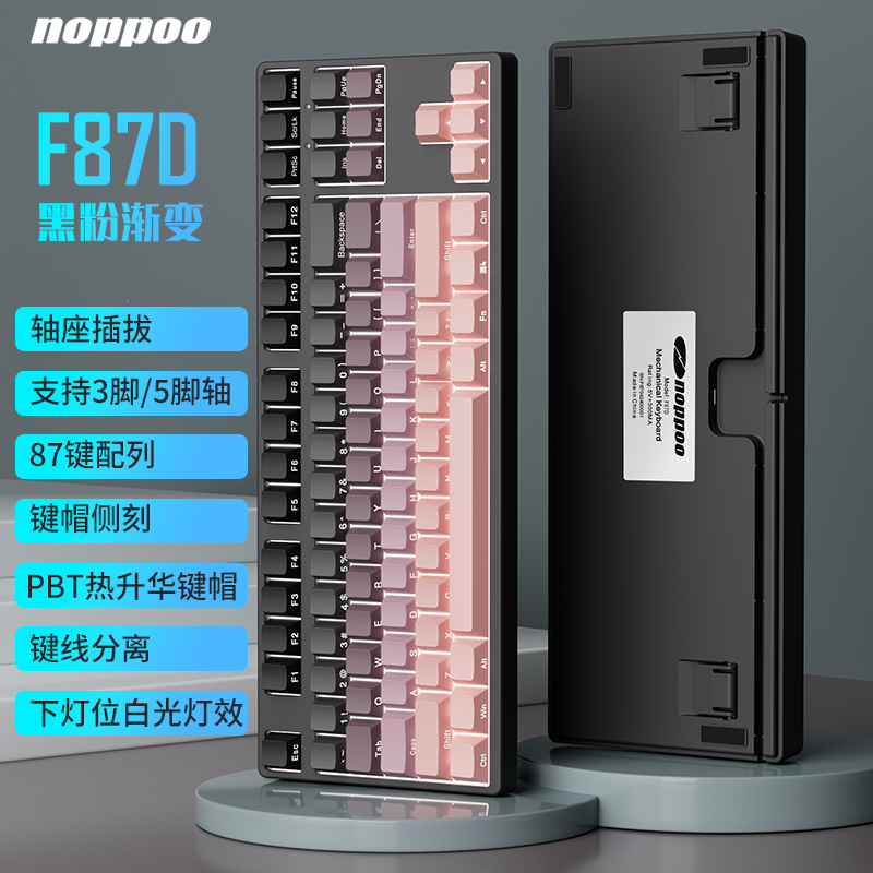 noppoo机械键盘F87D下灯位轴座插拔客制化机械键盘白光