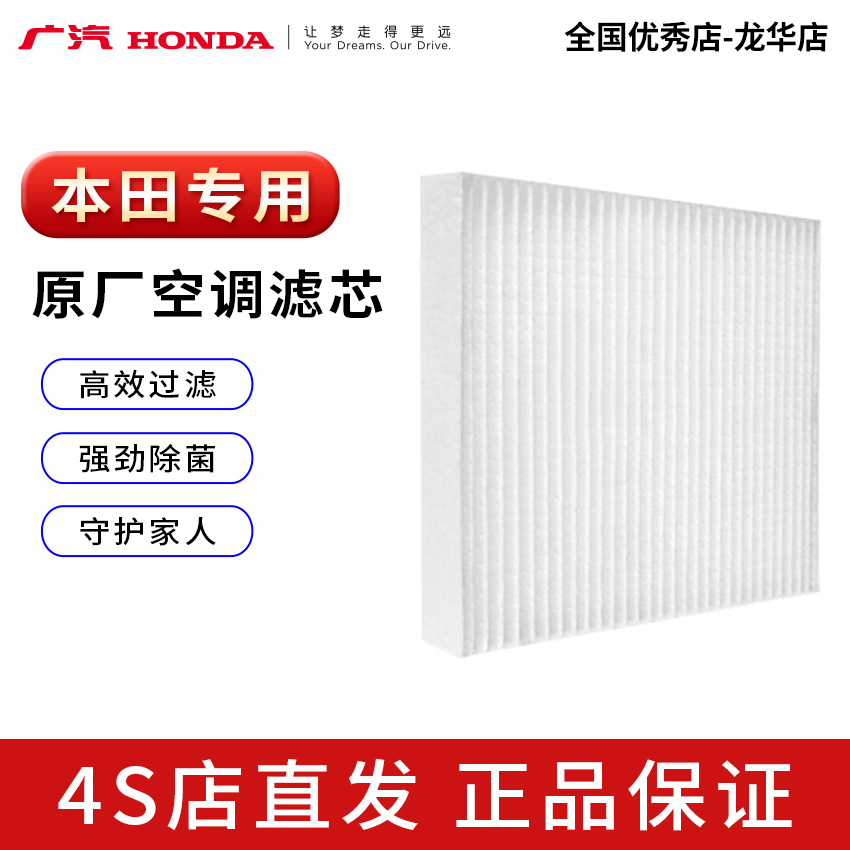 空调滤芯空调格纯正零部件本田全系原厂正品4S店直销广汽本田