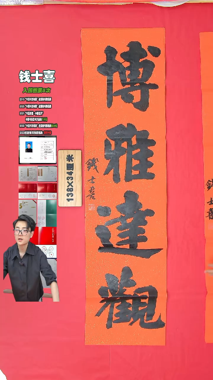 书法钱老师书法作品138*34