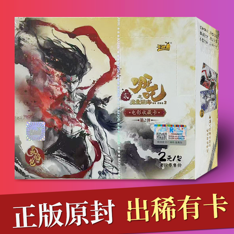 【主包代拆】【抓 龙】哪吒之魔童闹海 灵焰二弹电影收藏卡