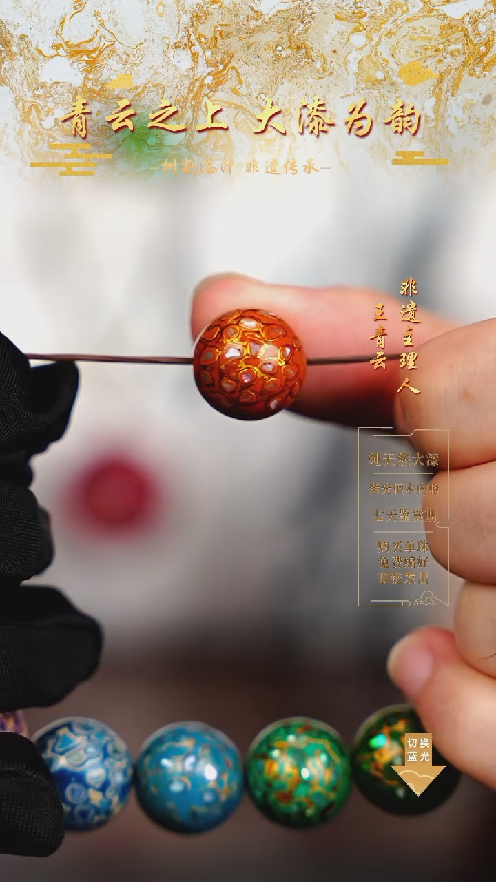 1.5橙金螺钿单珠