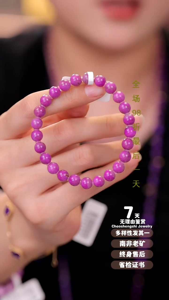 【闪购商品】苏纪石（舒俱来）手串未镶嵌1