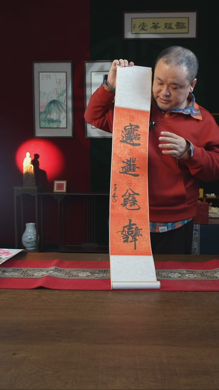 书法17*110书画卷轴  红黑组合字 招财进宝 刘