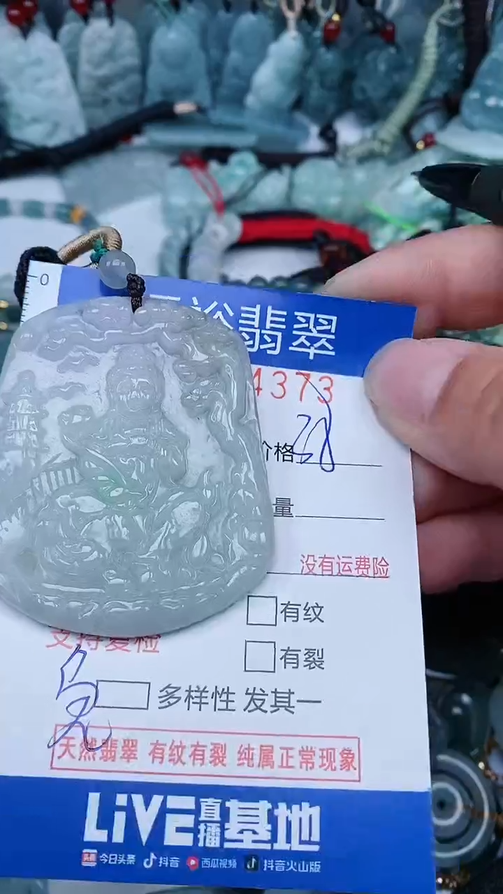 【闪购商品】翡翠颈饰未镶嵌...0004373