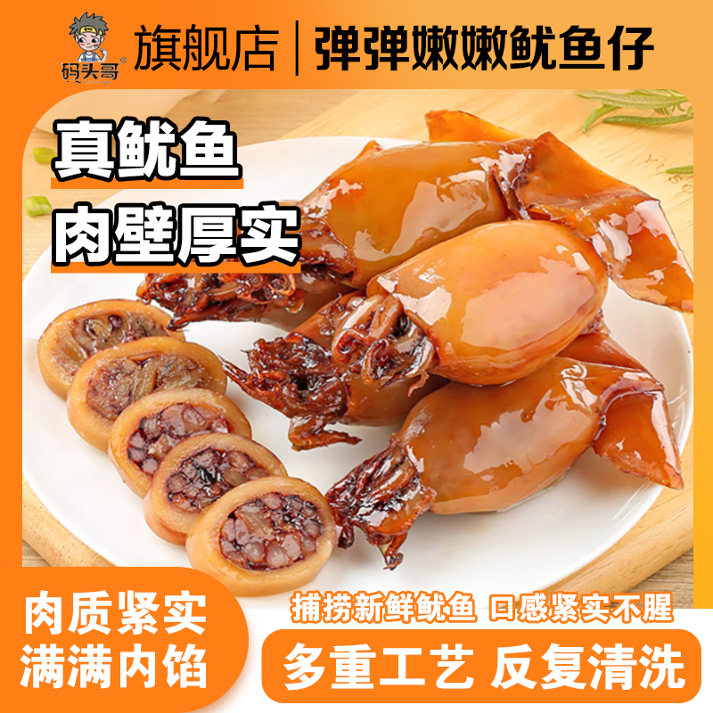 pier brother/码头哥鱿鱼仔258克真材实料无添加淀粉无大豆蛋白
