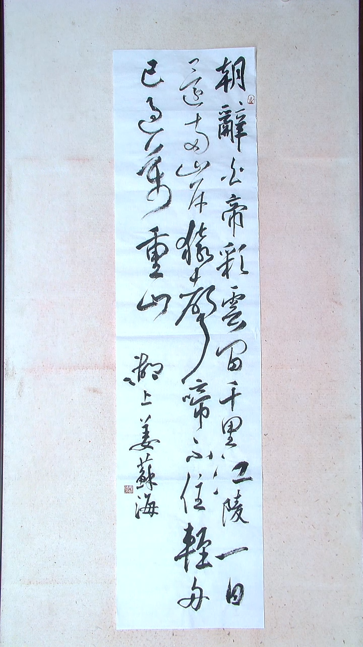 【闪购商品】书法姜苏海 江苏涟水138*34四平尺