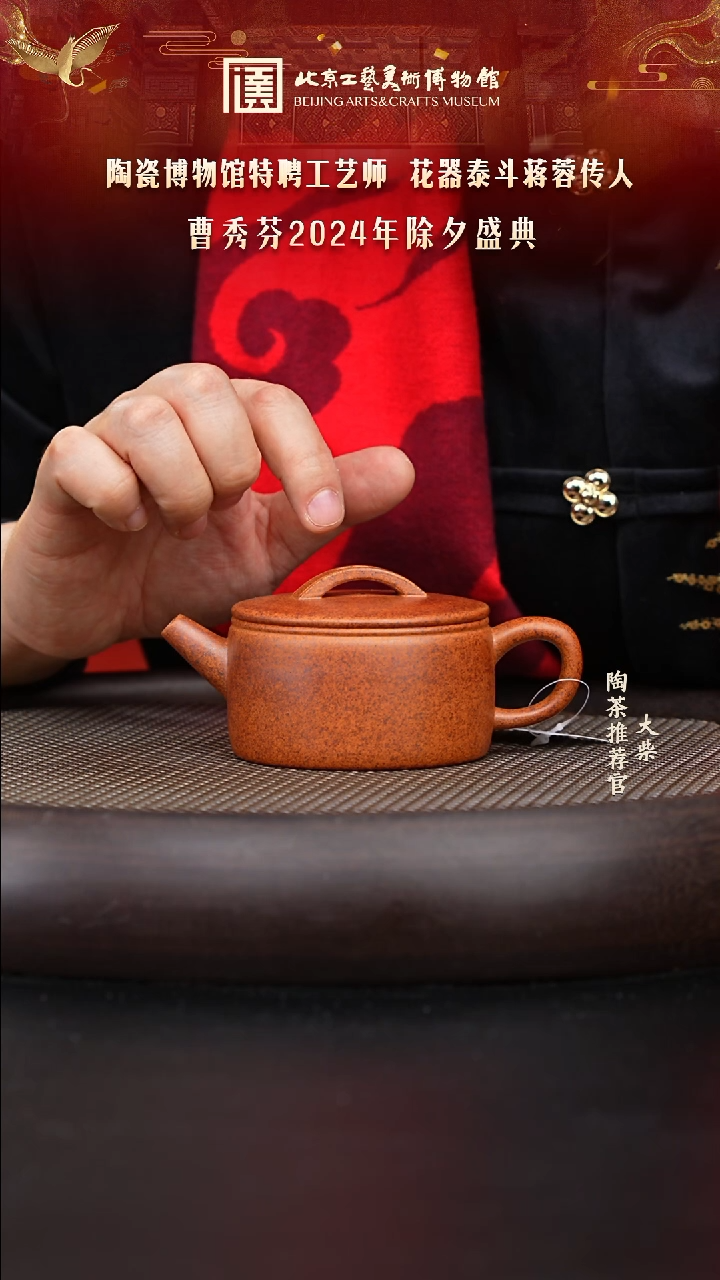 【闪购商品】紫砂茶壶国企品牌 陶茶溯源 022