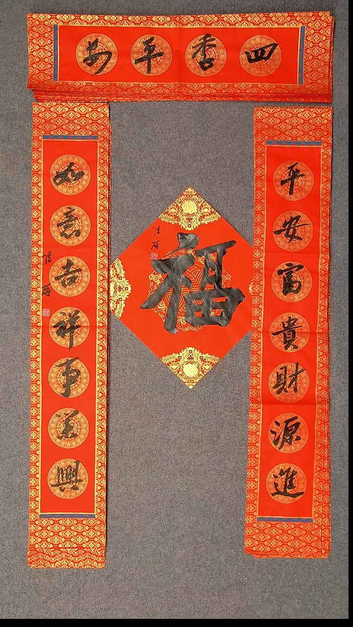 书法陆研 吉林 103*17*2对联尺寸横批69*14尺寸福字34*34