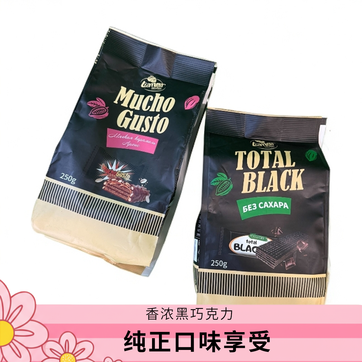 原装0蔗糖黑巧克力威化饼干营养夹心美味零食