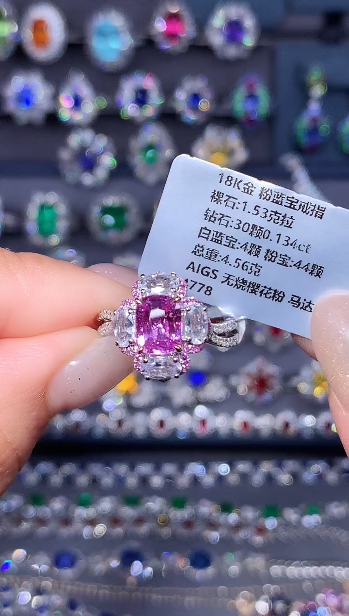 戒指彩色蓝宝石18K金镶嵌1.53ct/AIGS/无烧樱花粉