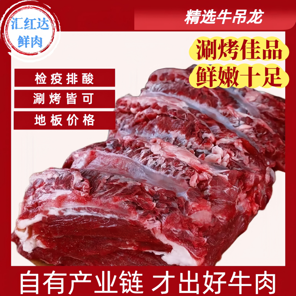 【牛吊龙 】汇红达新鲜（优选）鲁西黄牛清真排酸鲜切