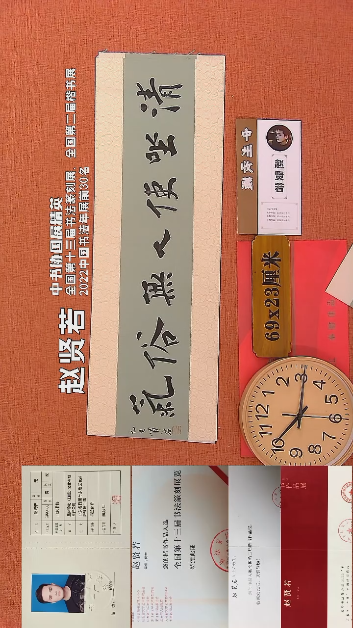 【闪购商品】书法176     赵贤若老师书法作品