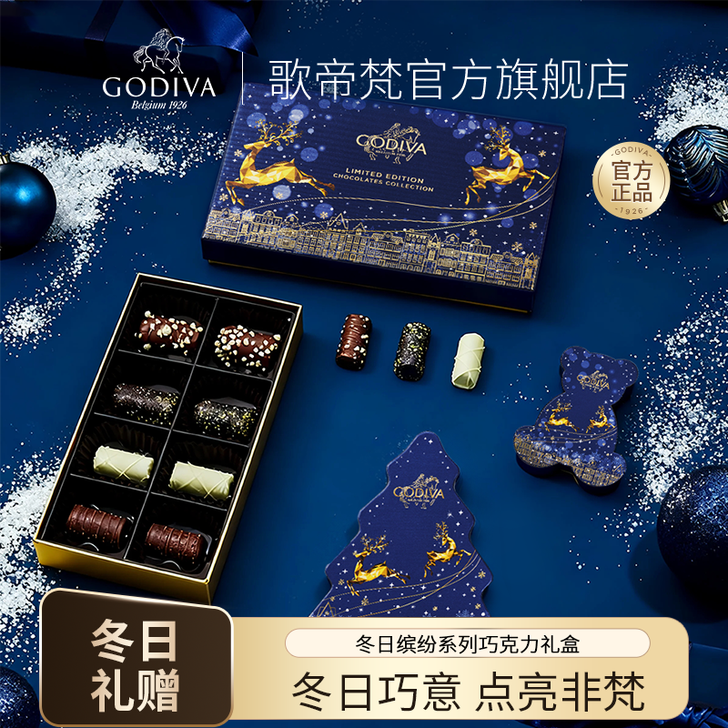 【两件5折】GODIVA歌帝梵冬日缤纷系列巧克力礼盒