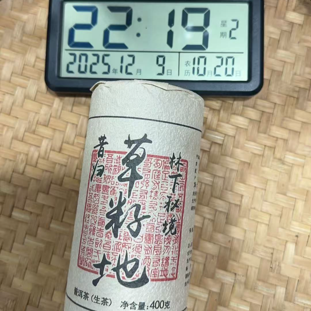882号-2024年400克昔归草籽地（春）普洱生茶柱