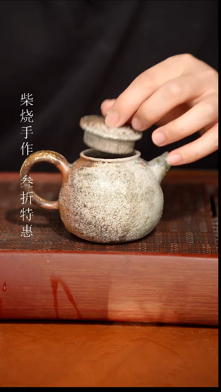 陶瓷奢瓷/瑞寅柴烧茶器（壶）62瑕疵