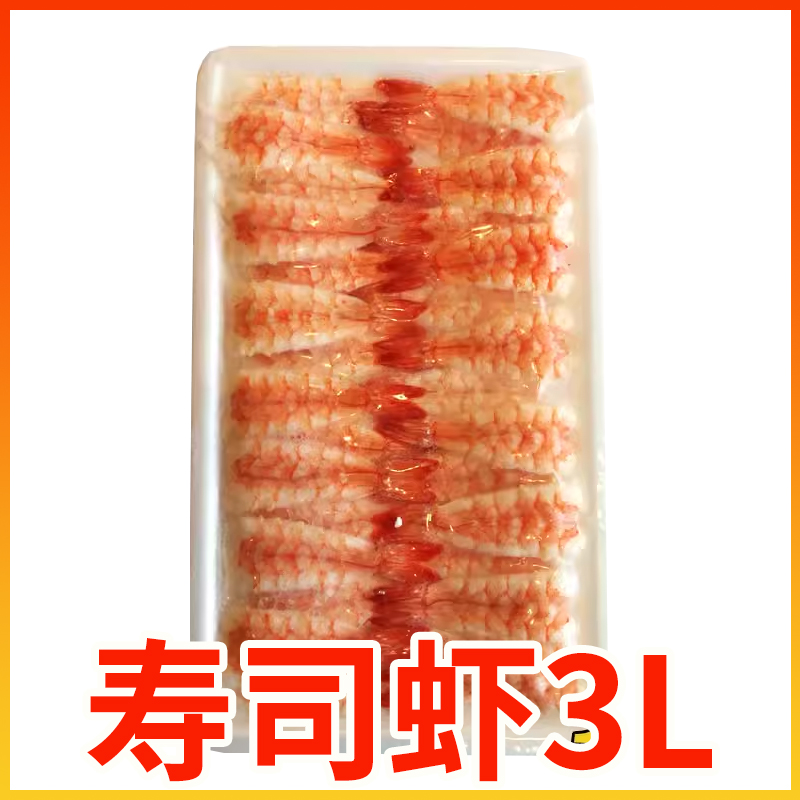 寿司食材材料寿司虾3L刺身料理寿司用日式寿司虾海鲜带头大虾20尾