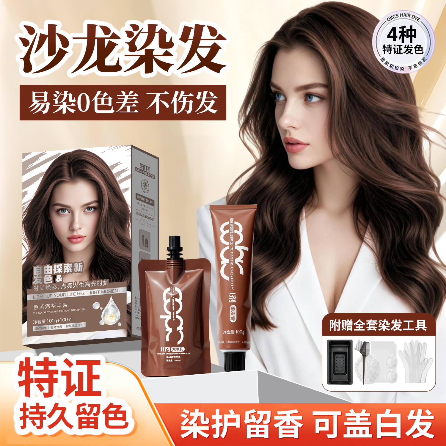 染护一体染发膏天然不刺激持久留色自己染发四色可选男女正品官方
