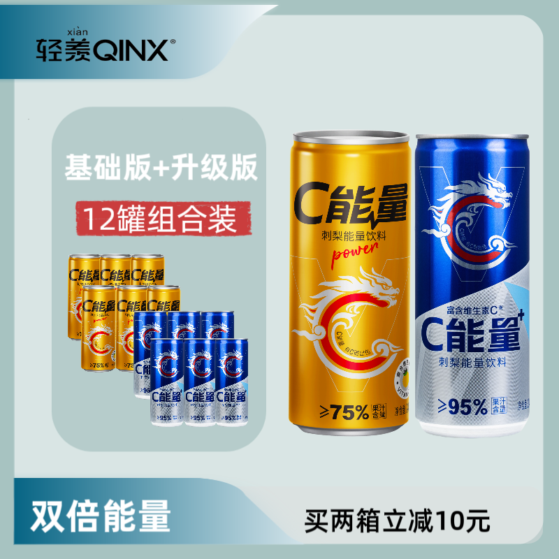 【能量双雄】基础版+升级版维生素c植物能量饮料0脂0色素0添加蔗糖