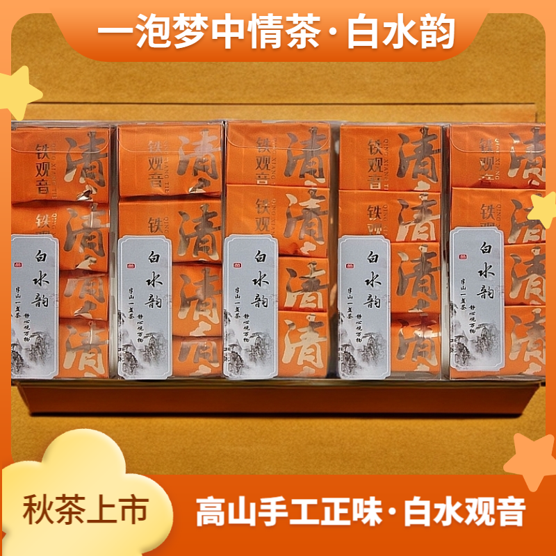 【白水韵】祥华正味安溪铁观音好喝高档好茶高山手工大师茶高品质