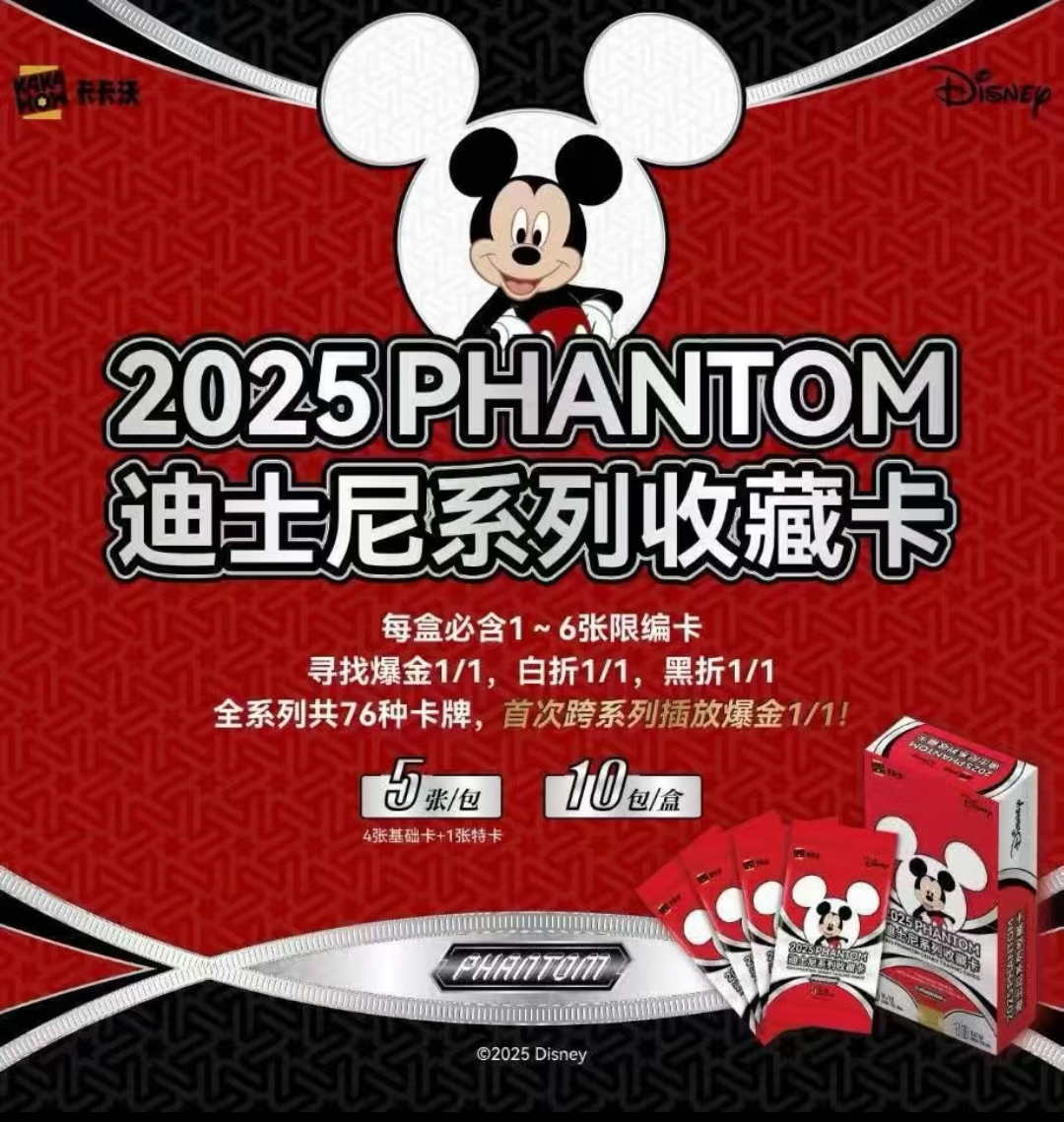 【CoCo专属/迪士尼首拆】卡卡沃迪士尼PHANTOM系列收藏卡牌(代拆)