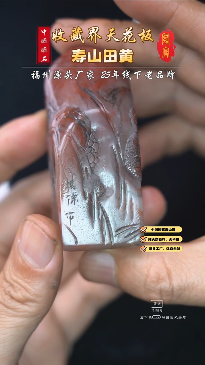 寿山石寿山老性结晶俏色高山咏柳 林棋俤