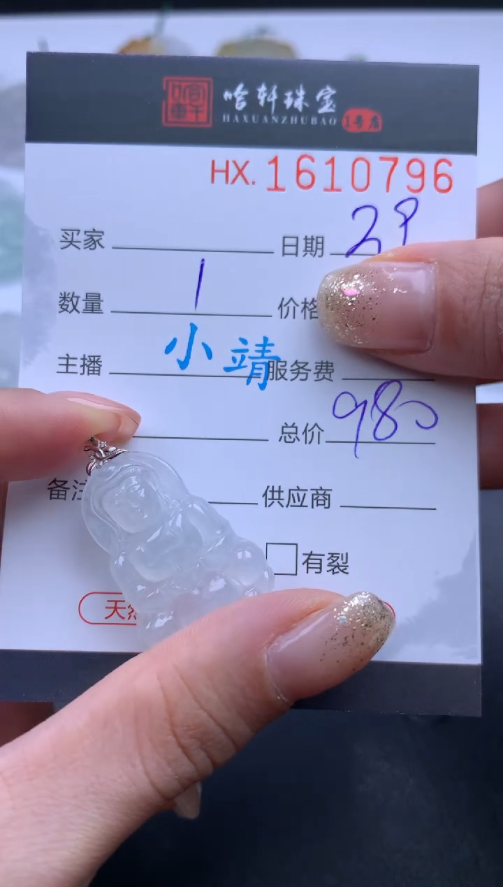【闪购商品】翡翠挂件未镶嵌哈轩 挂件1
