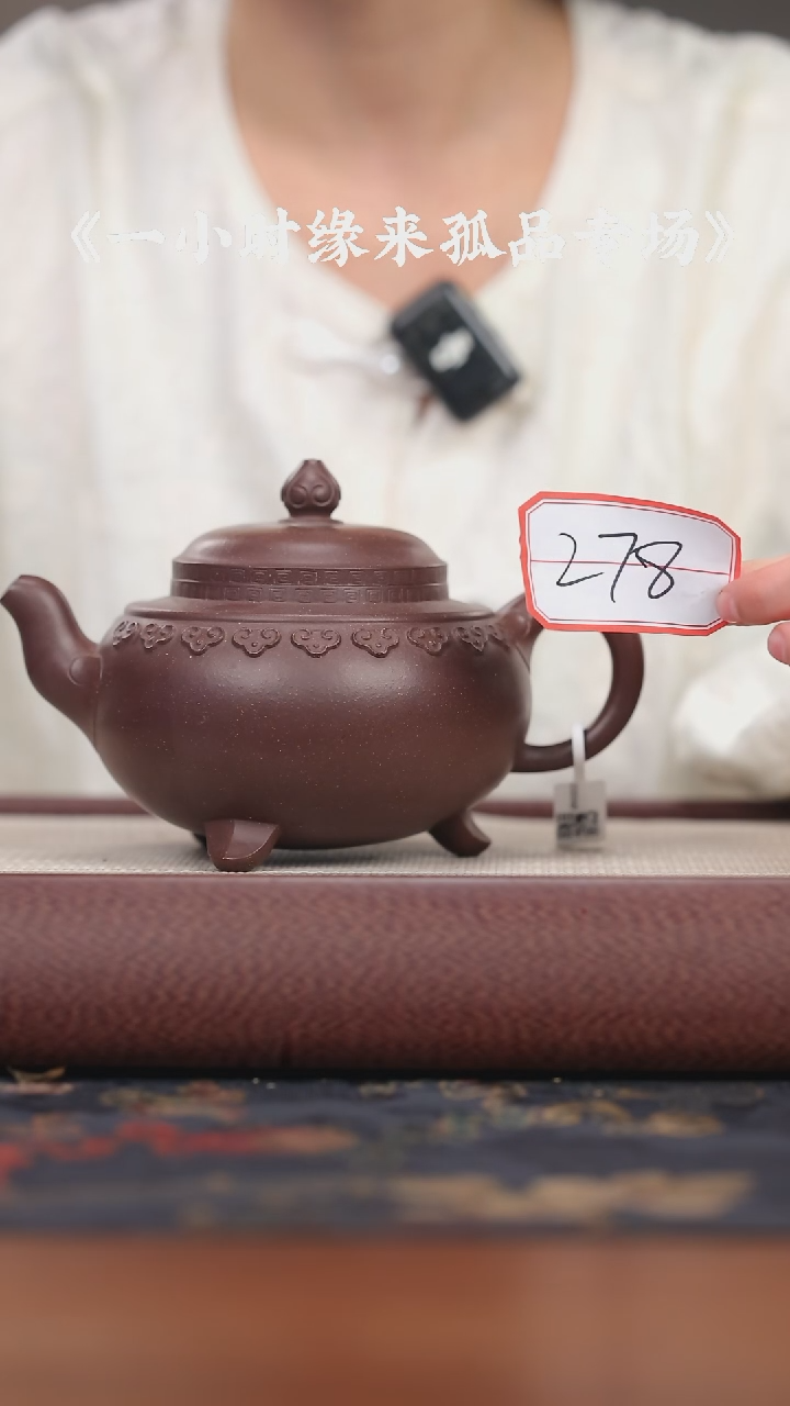 【闪购商品】紫砂茶壶紫泥 三足如意 （278）