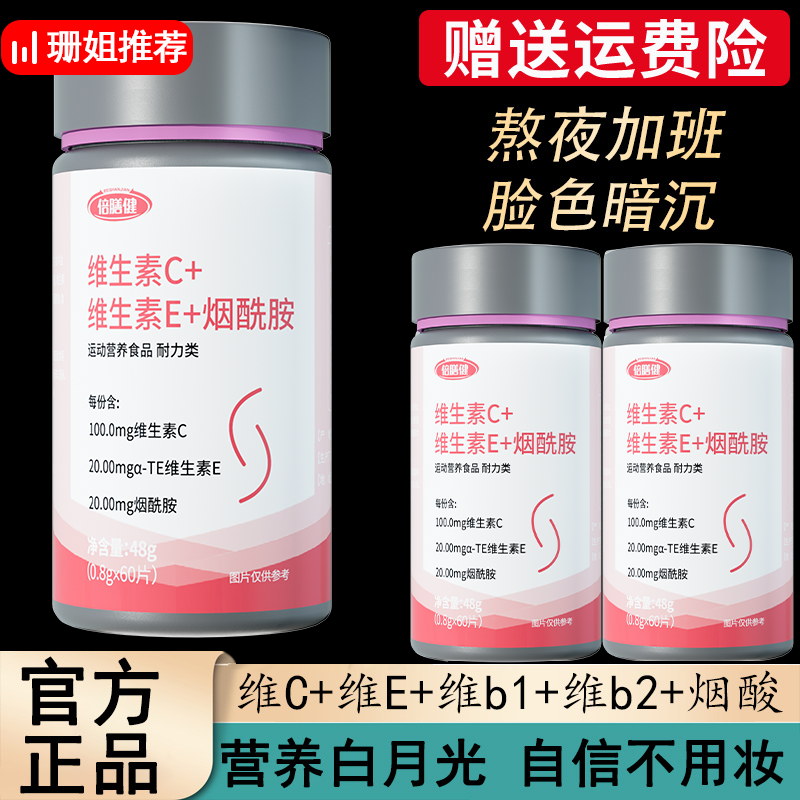 【抖音旗舰】维生素C+维生素E+烟酰胺咀嚼片肌肤营养60片/瓶甜橙味