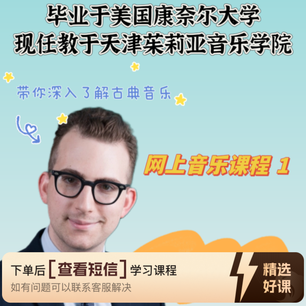 天津茱莉亚教授Niccolo Athens网上音乐课程1（留意短信解锁课程）