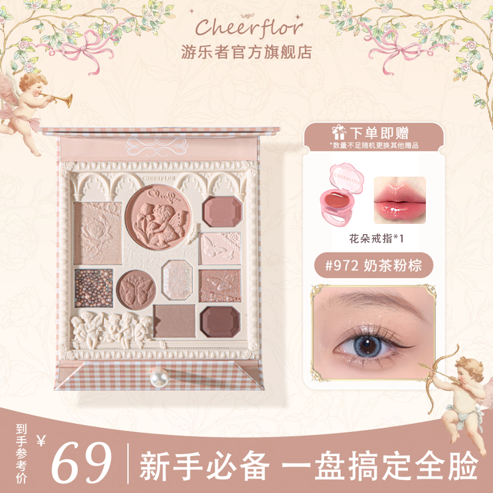 【达人专享】cheerflor&游乐者眼影综合盘修容雕花奶茶色学生套组