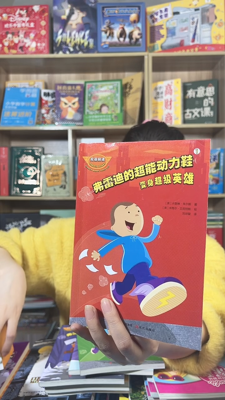 超能动力鞋全8册