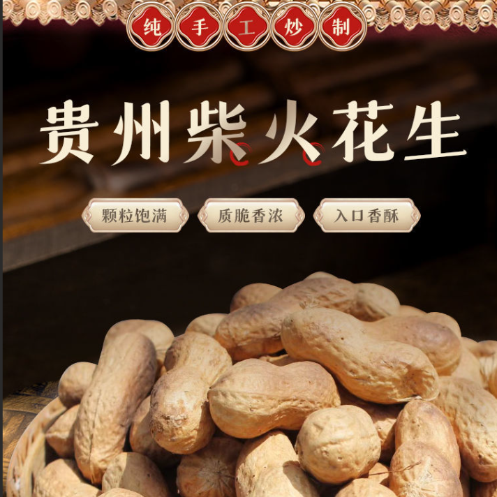 柴火铁锅现炒原味带壳小花生嘎嘣脆休闲零食