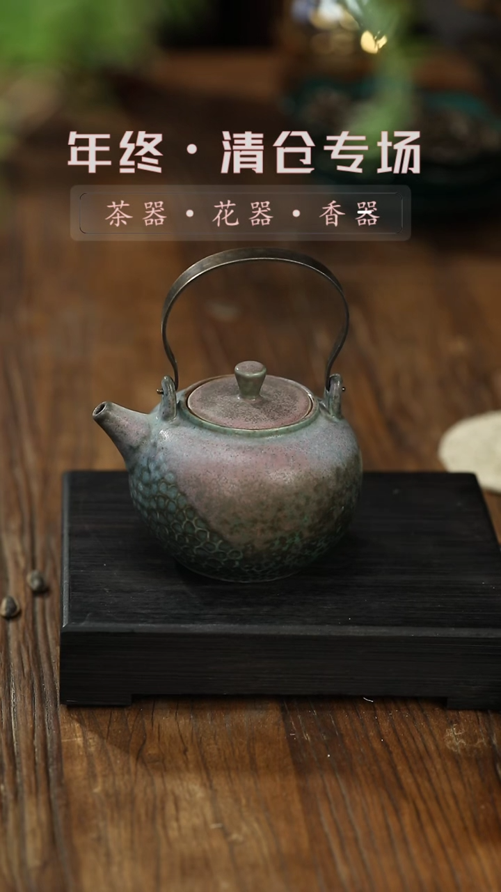 【闪购商品】摆件青石釉-窑变绿-提梁壶