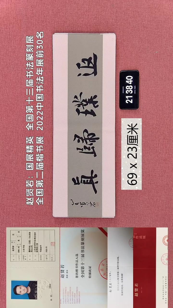 书法223    赵老师书法作品