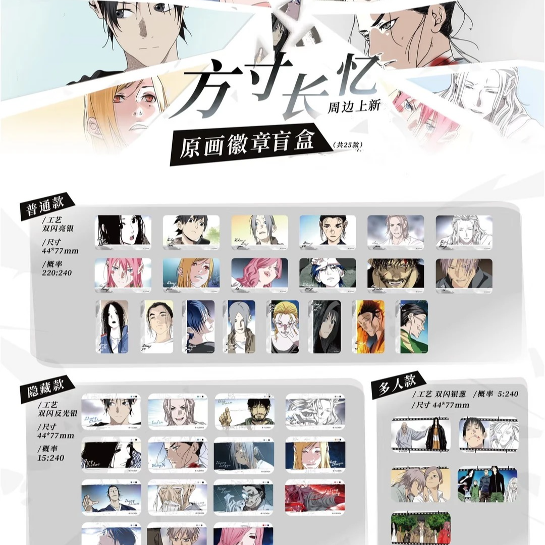 『代拆』【一人之下】方寸长忆系列原画吧唧盲盒