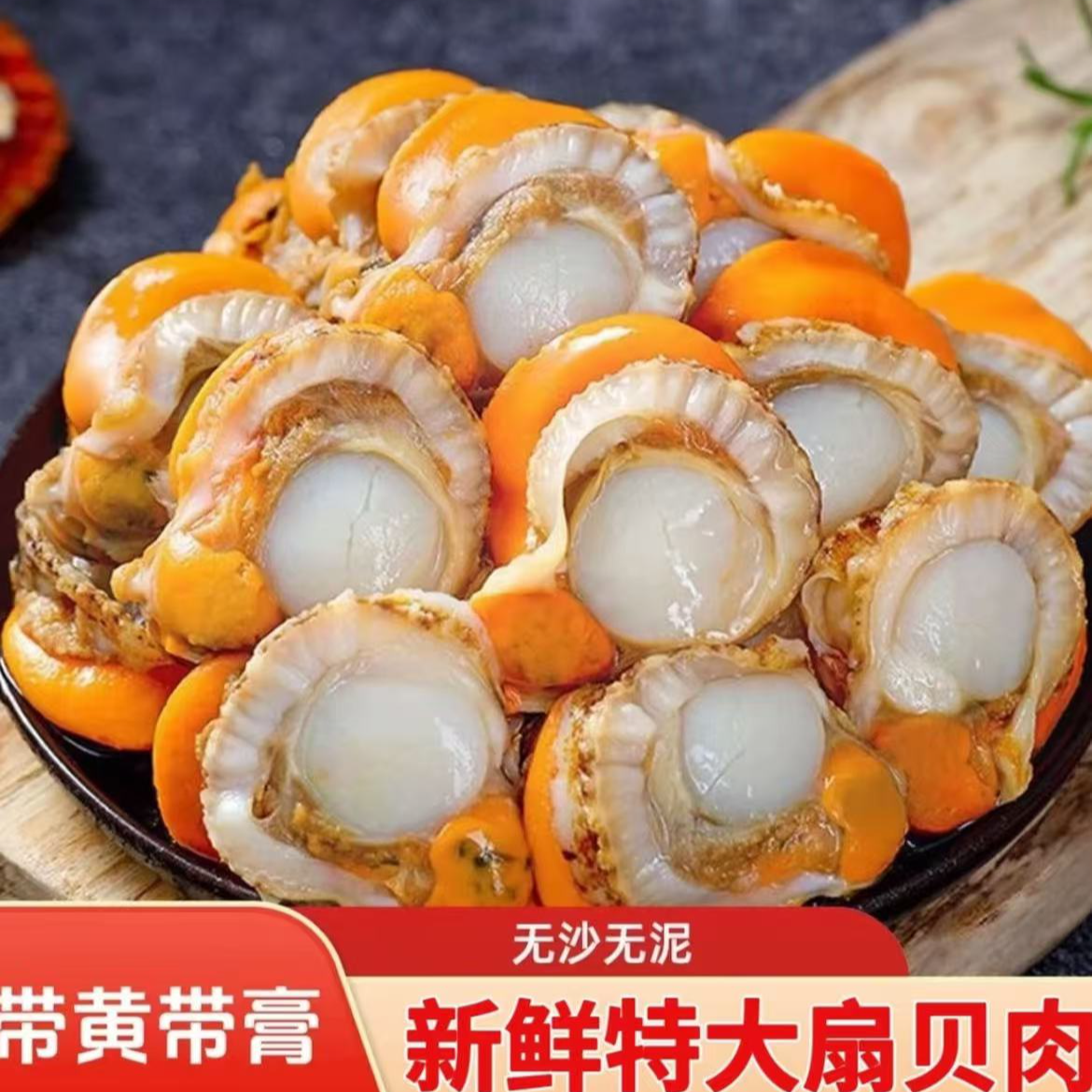 青岛扇贝肉栉孔贝肉4斤（无冰无水顺丰包邮）