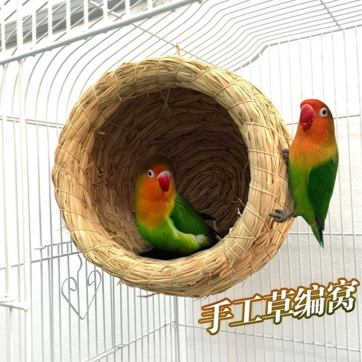 手工草编虎皮牡丹玄凤鹦鹉文鸟珍珠鸟保暖繁殖挂窝