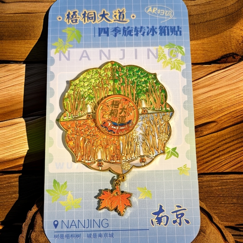 秦淮礼物梧桐大道四季旋转冰箱贴