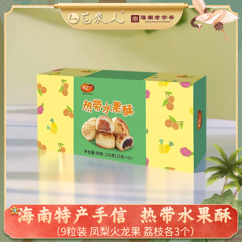 赠品链接【热带水果酥】龙泉人休闲零食糕点凤梨