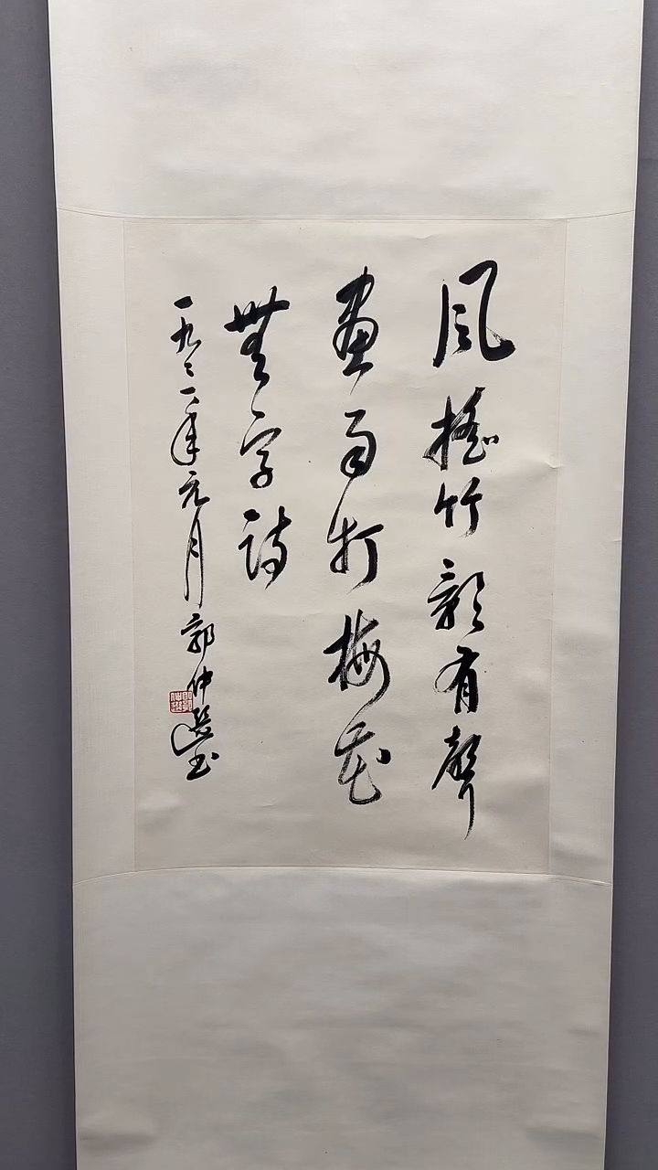 【闪购商品】书法郭老师 书法作品 立轴