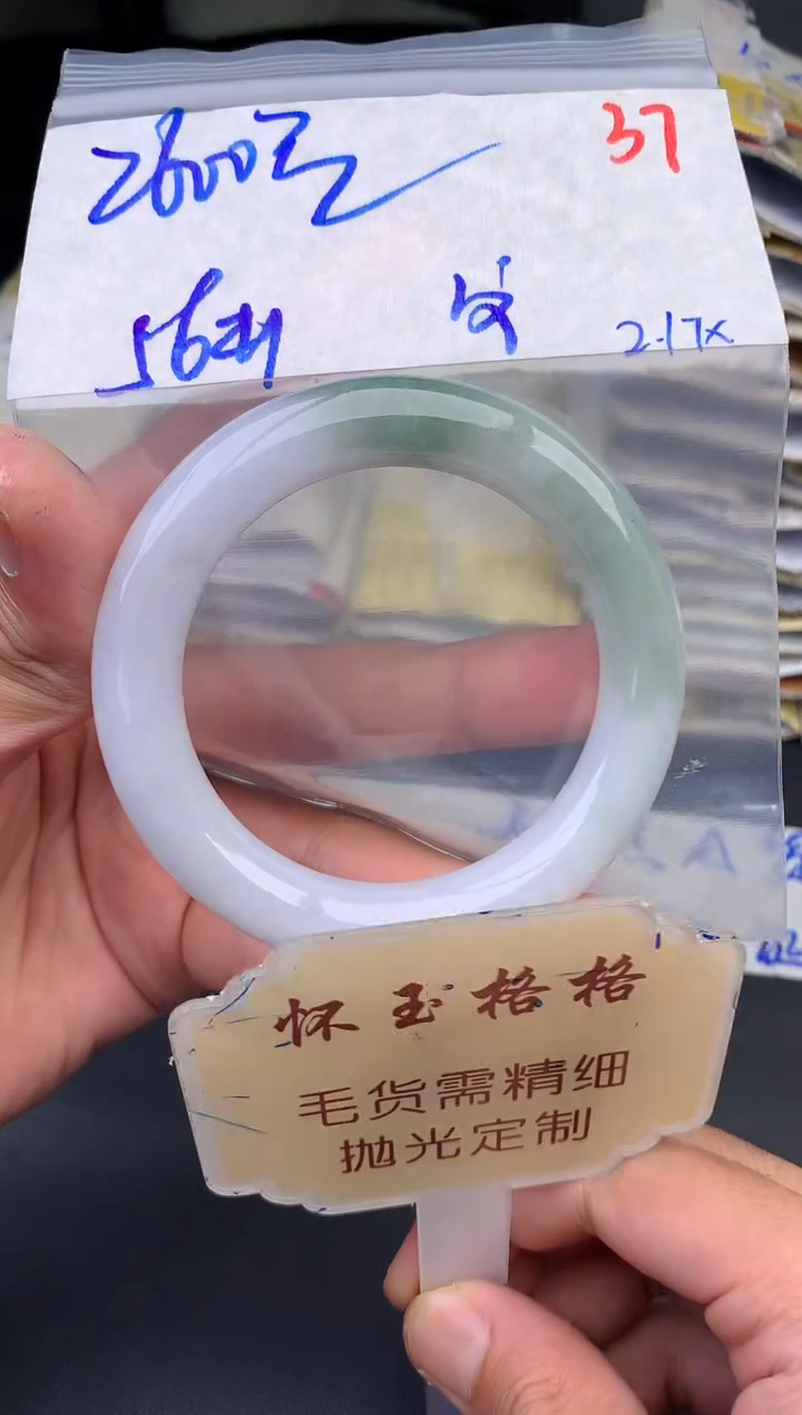 【闪购商品】定制翡翠未镶嵌毛货需精细抛光+37手镯1件+2600元