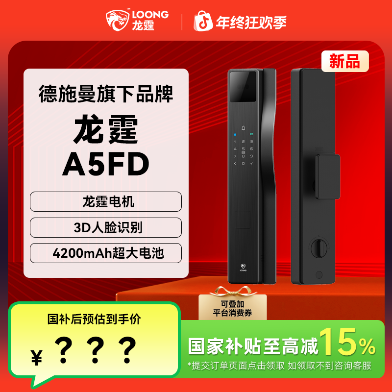 【官方】龙霆 A5FD 3D人脸识别指纹密码智能锁防盗锁智能门锁