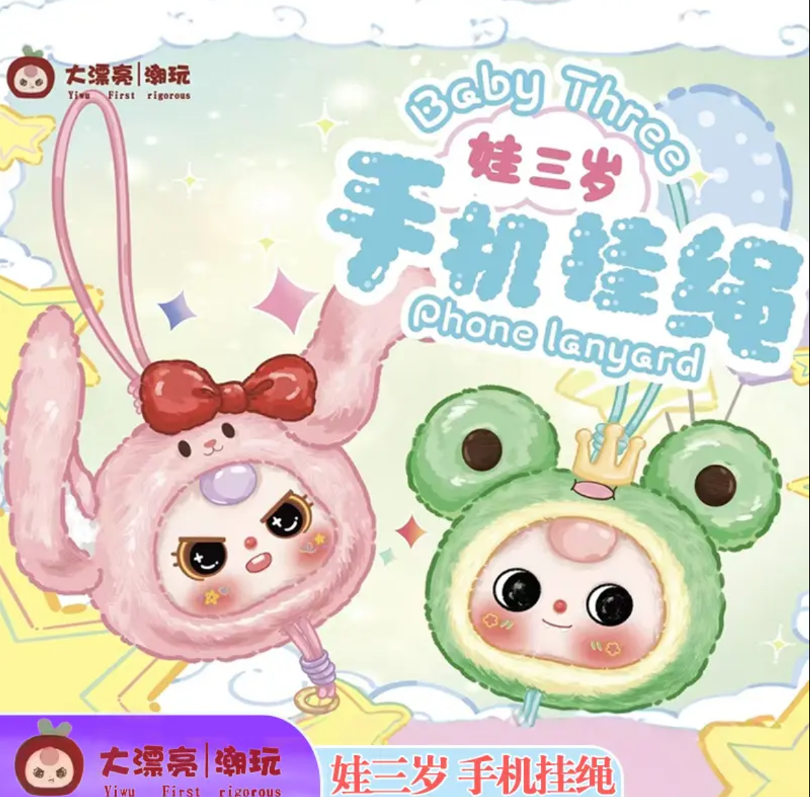 娃三岁手机挂绳毛绒手办摆挂件女生公仔礼物潮玩盲盒